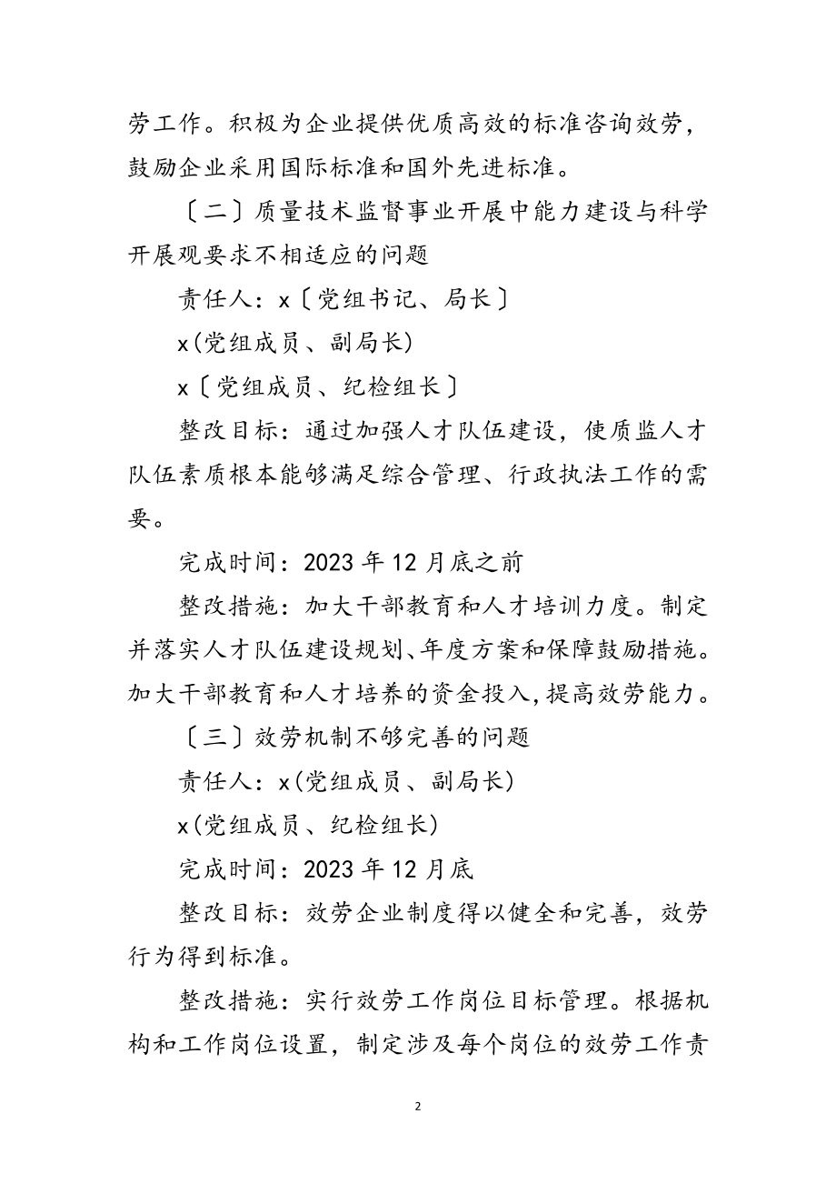 2023年质监局科学发展观活动整改承诺书范文.doc_第2页