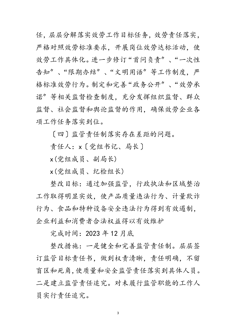 2023年质监局科学发展观活动整改承诺书范文.doc_第3页