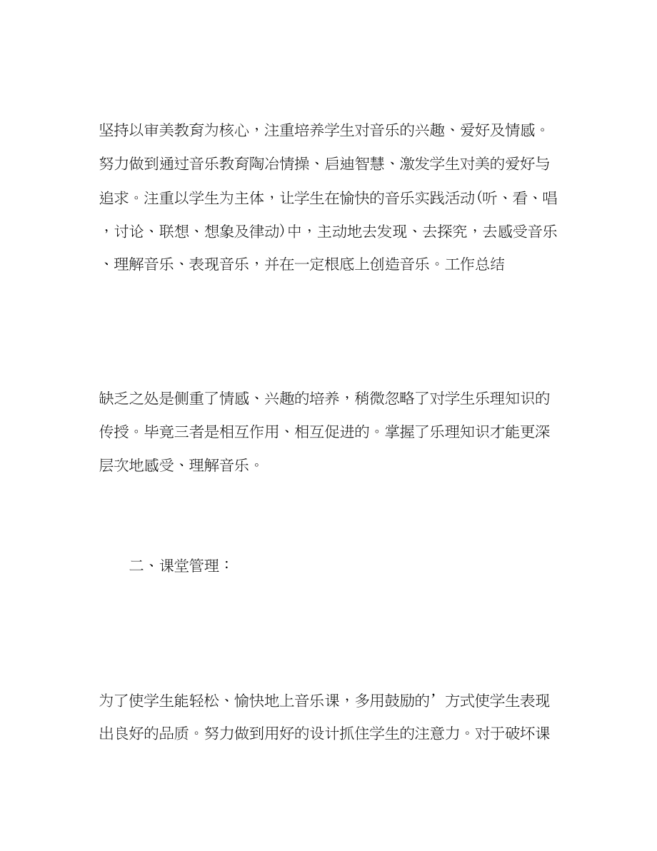 2023年小学音乐教师教学工作总结.docx_第2页