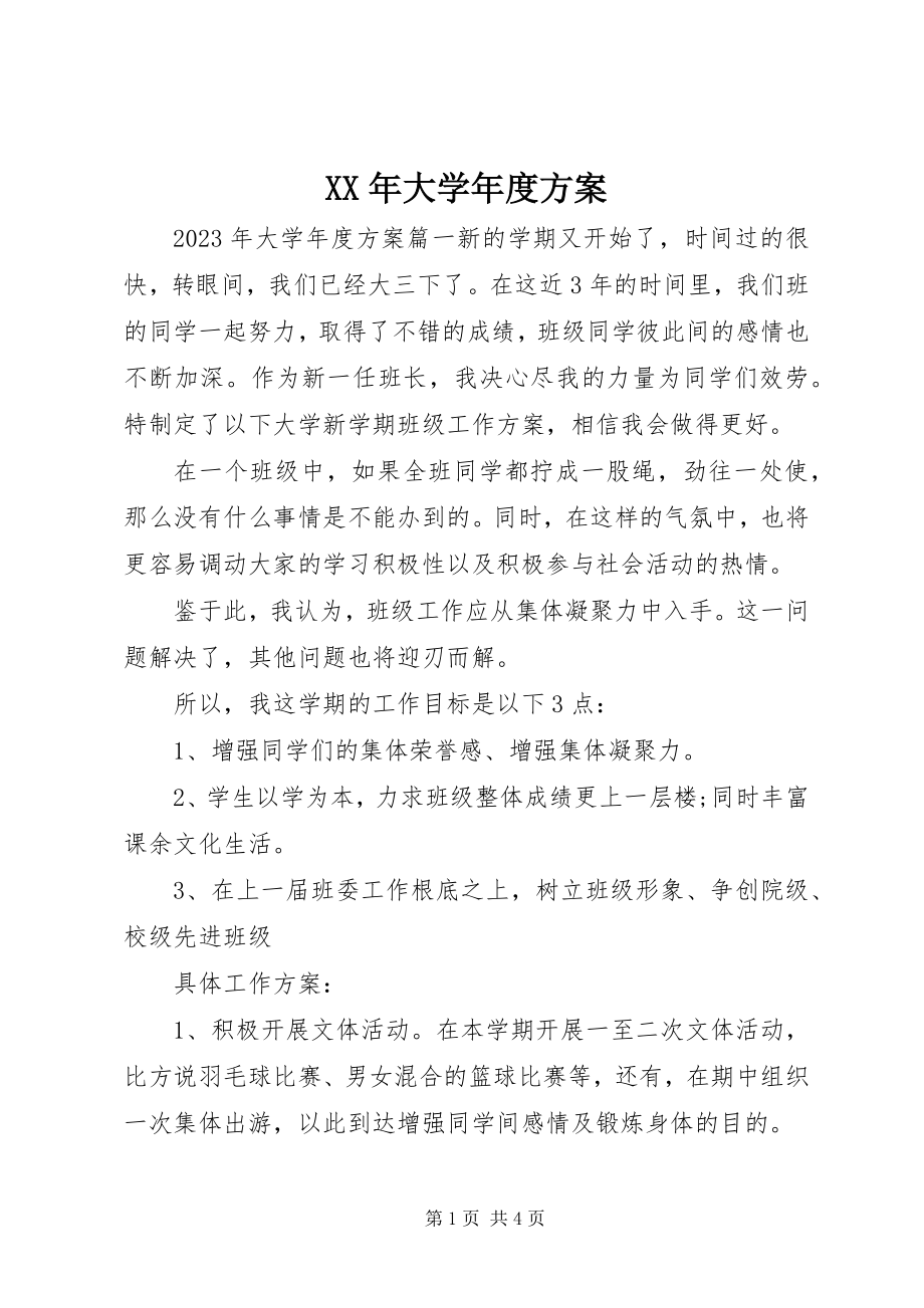 2023年大学度计划.docx_第1页