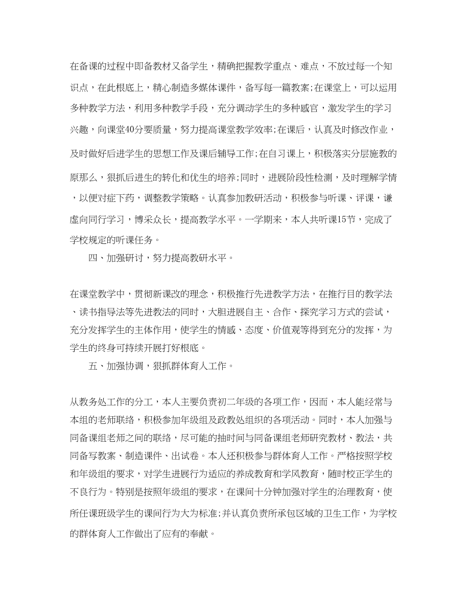 2023年度工作总结初中教师度考核个人总结范文.docx_第2页