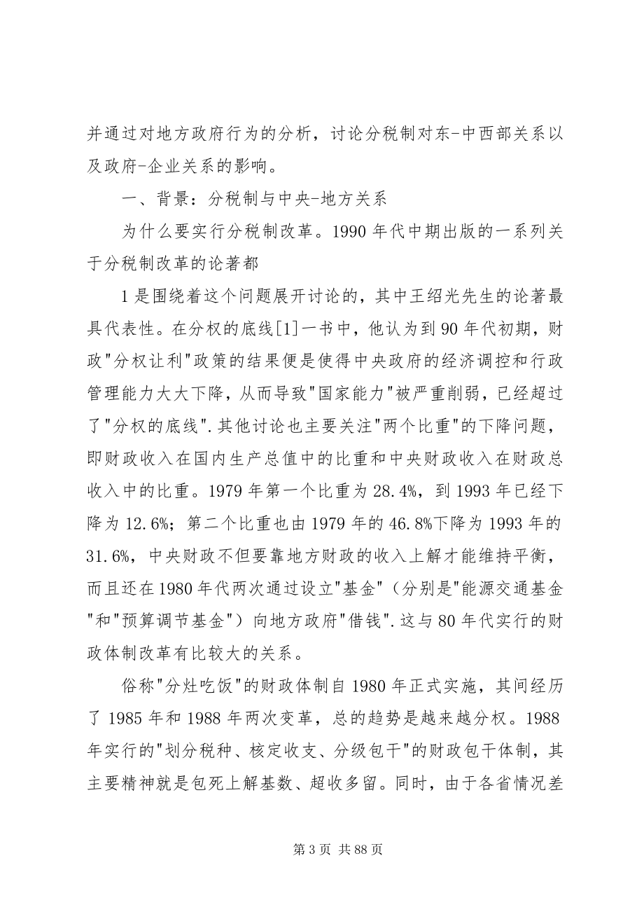 2023年分税制十年制度及其影响样例5.docx_第3页