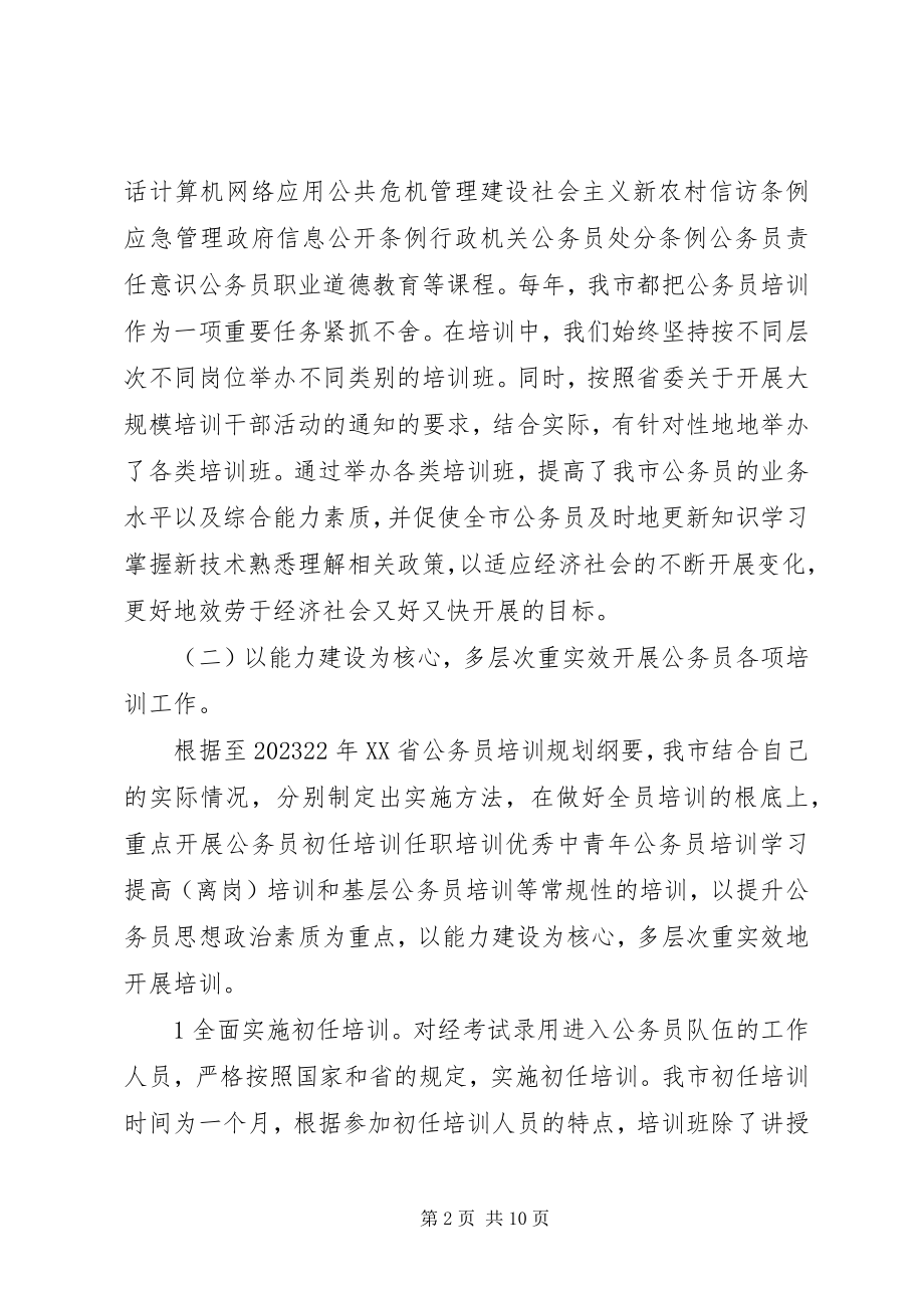 2023年公务员十一五总结及十二五工作规划.docx_第2页