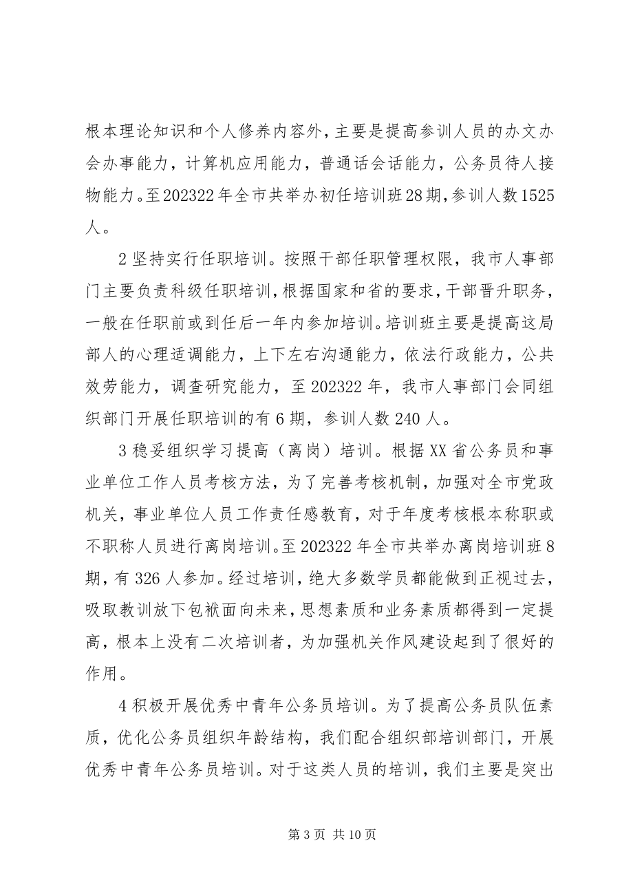 2023年公务员十一五总结及十二五工作规划.docx_第3页