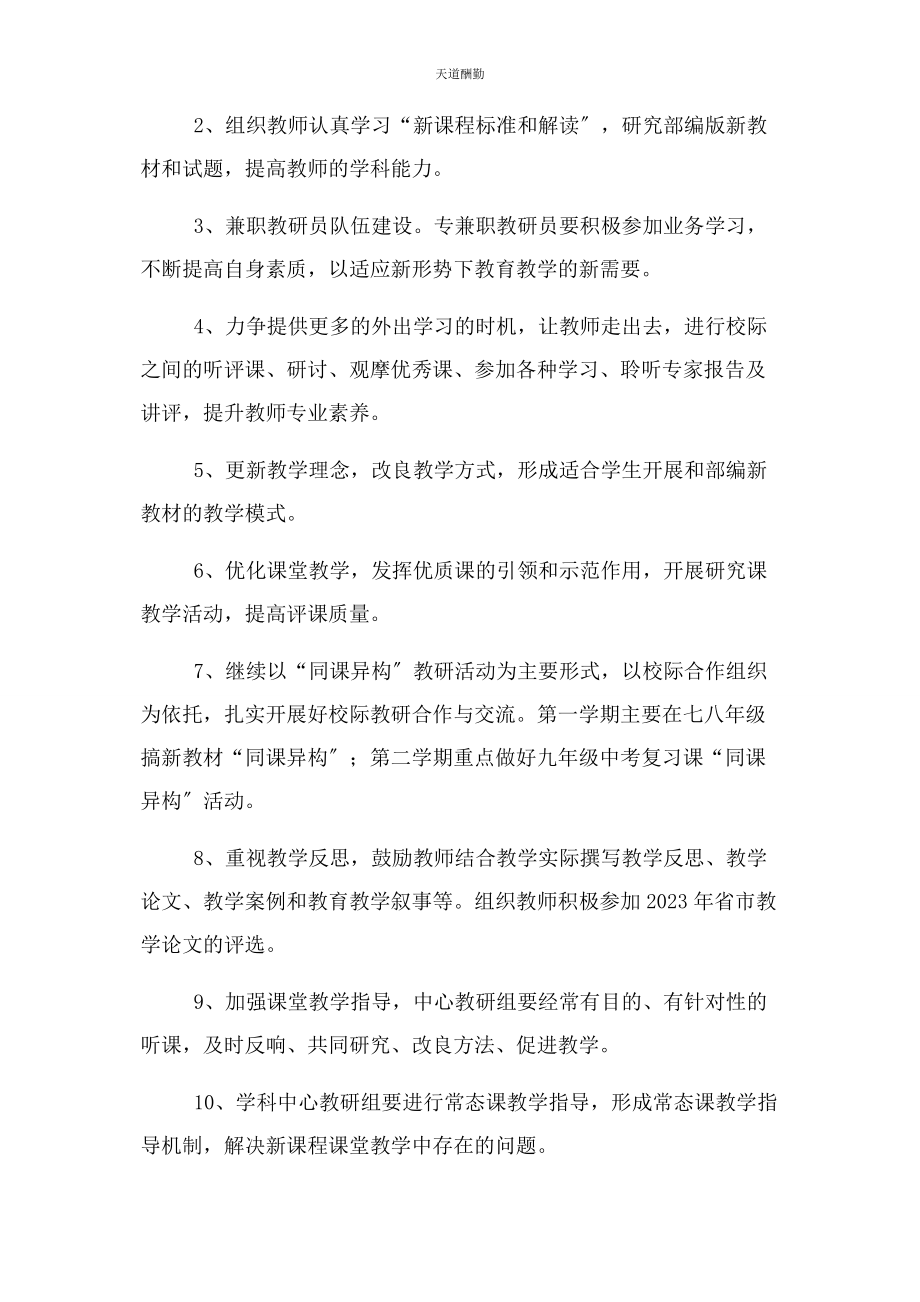 2023年道德与法治教研组计划范文.docx_第2页