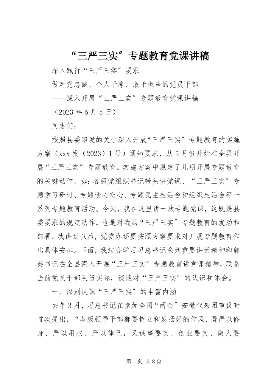 2023年“三严三实”专题教育党课讲稿新编.docx_第1页