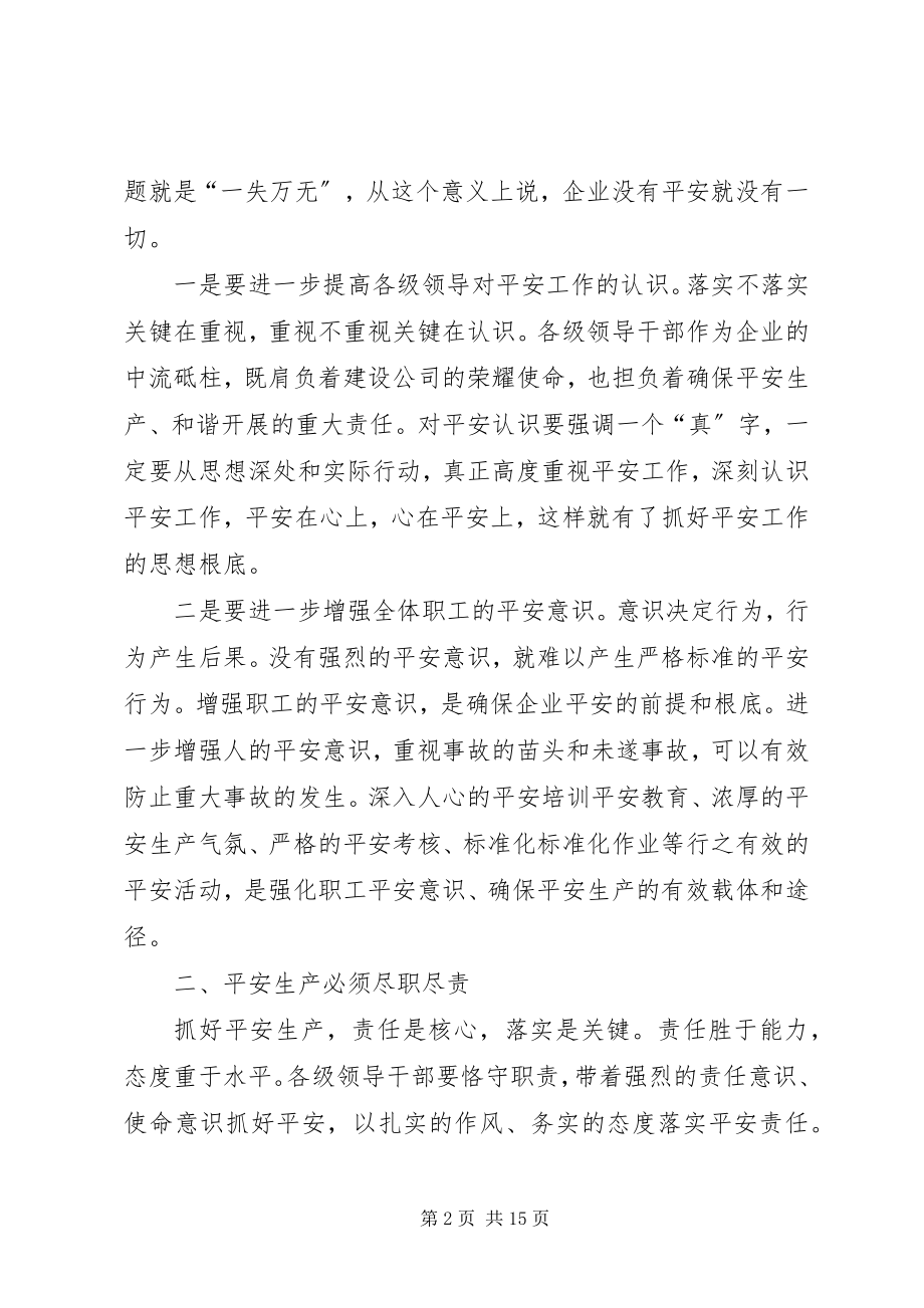 2023年公司某年安全生产工作会致辞稿.docx_第2页