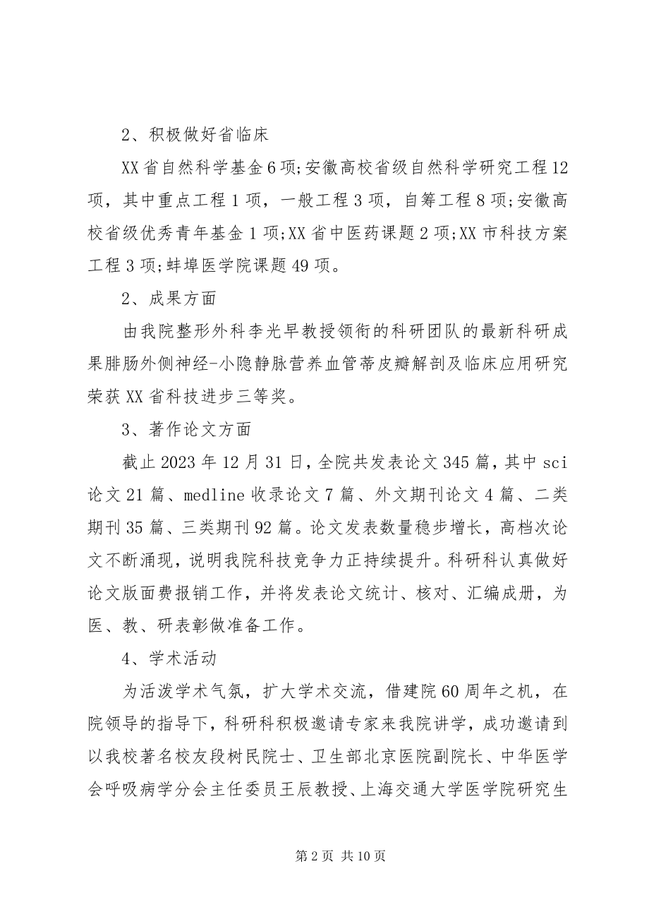 2023年医院科研年度工作计划.docx_第2页