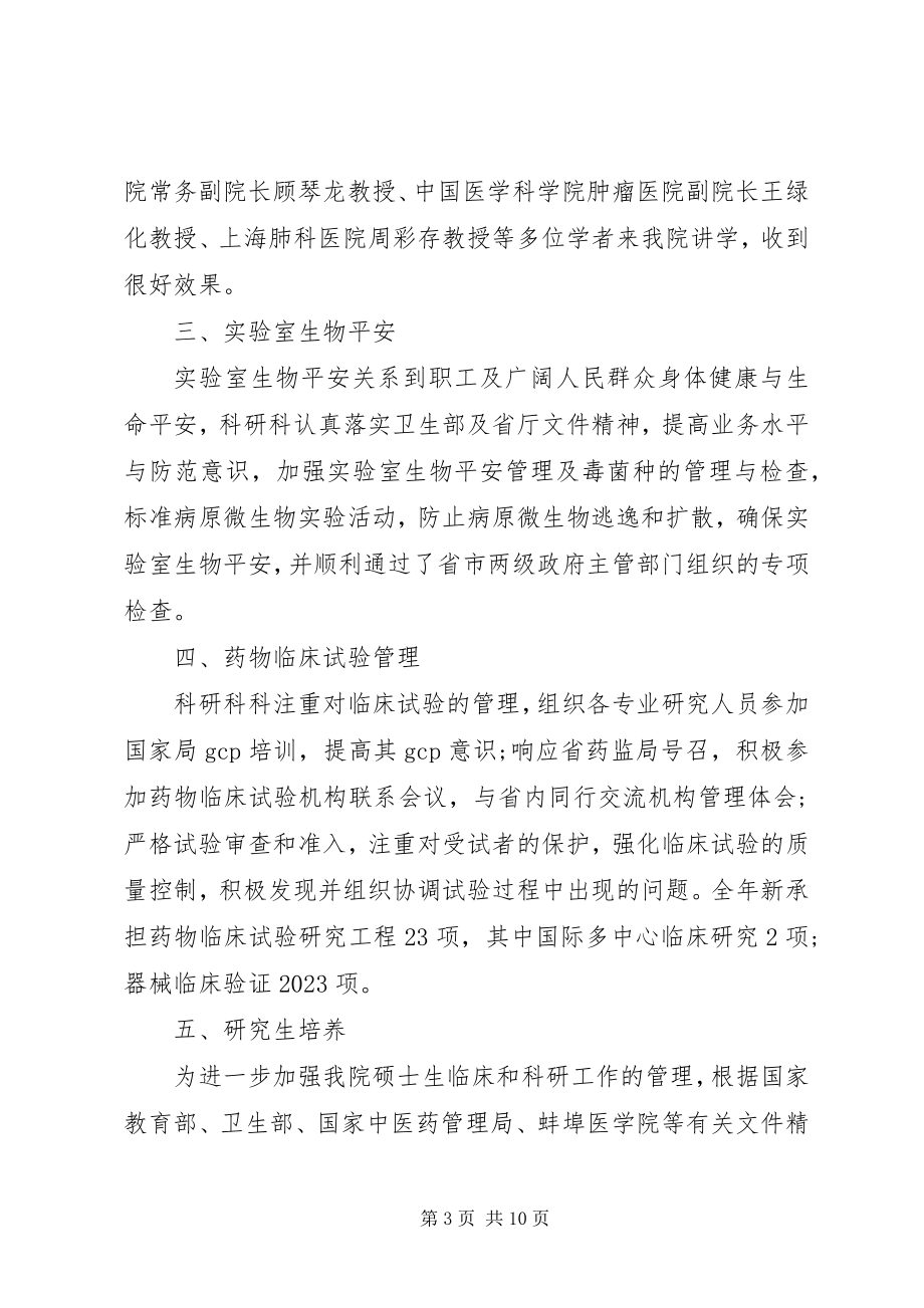 2023年医院科研年度工作计划.docx_第3页