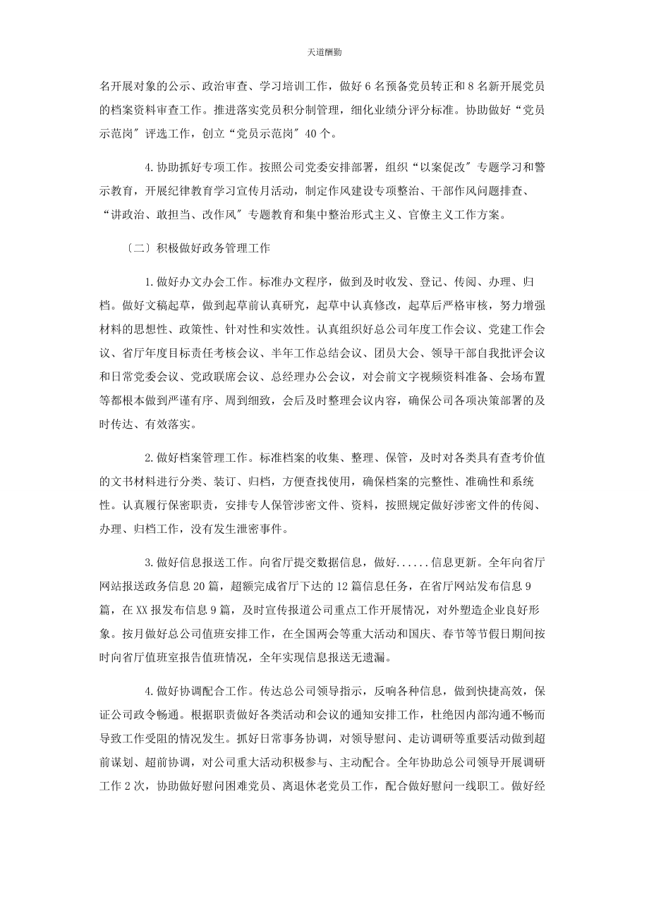 2023年国企党政办公室工作总结及工作思路范文.docx_第2页