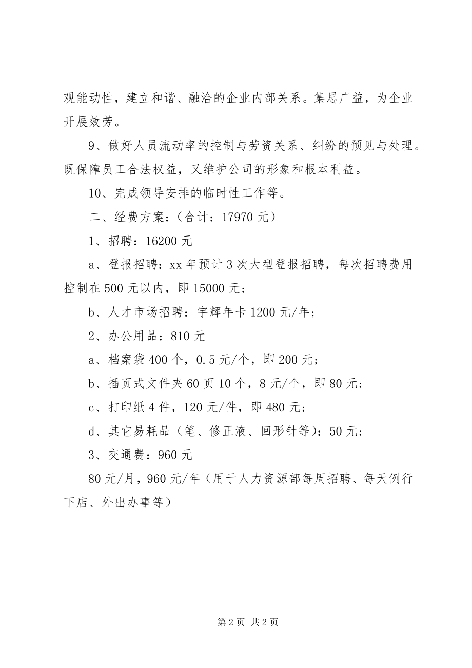 2023年人力资源工作计划范文精编.docx_第2页