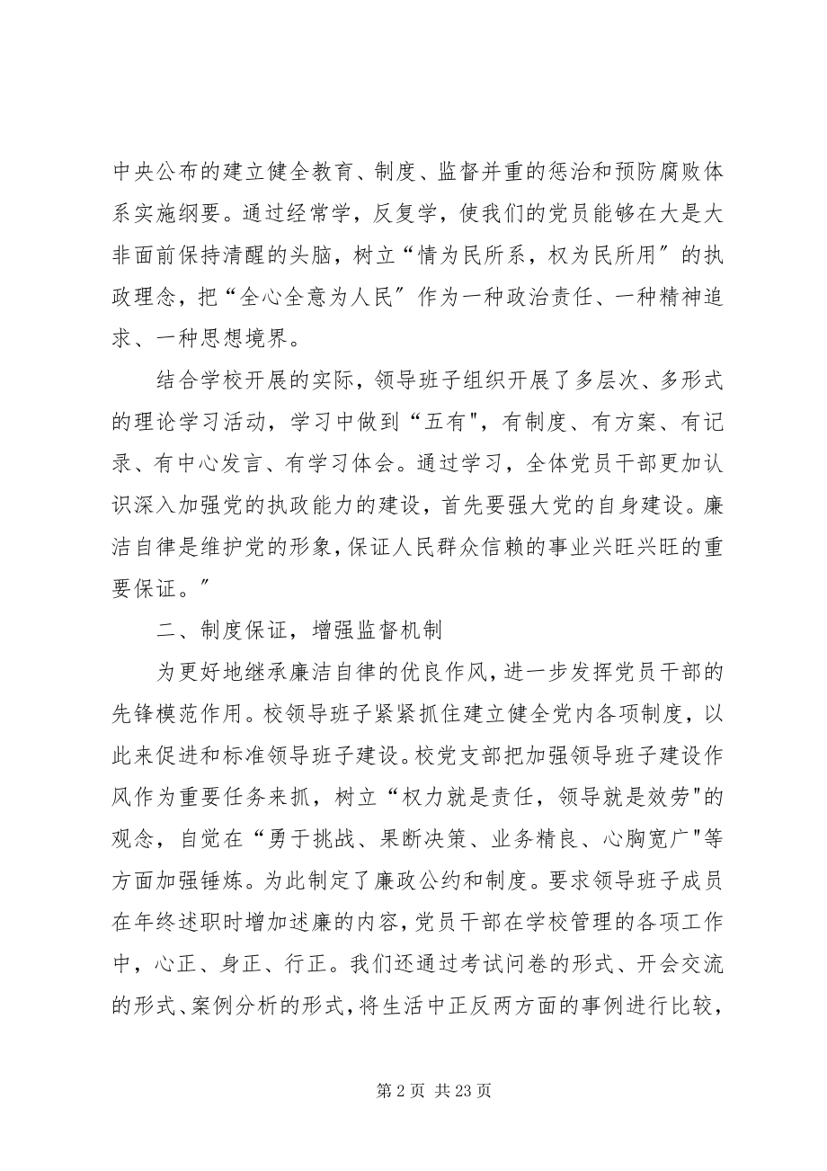 2023年黄腊中学领导班子廉洁自律情况汇报.docx_第2页