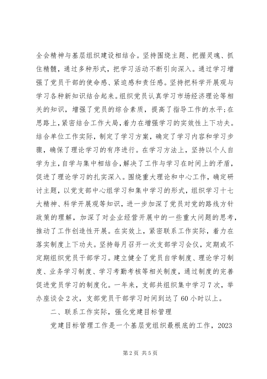 2023年社区党支部党建工作总结党支部党建工作总结1500字.docx_第2页