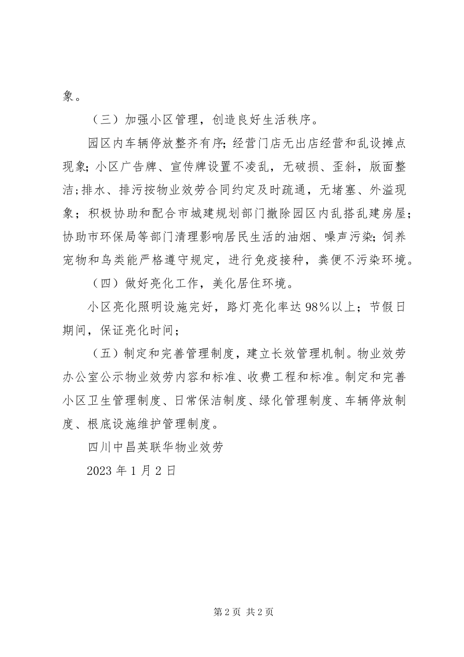 2023年环境治理实施方案.docx_第2页