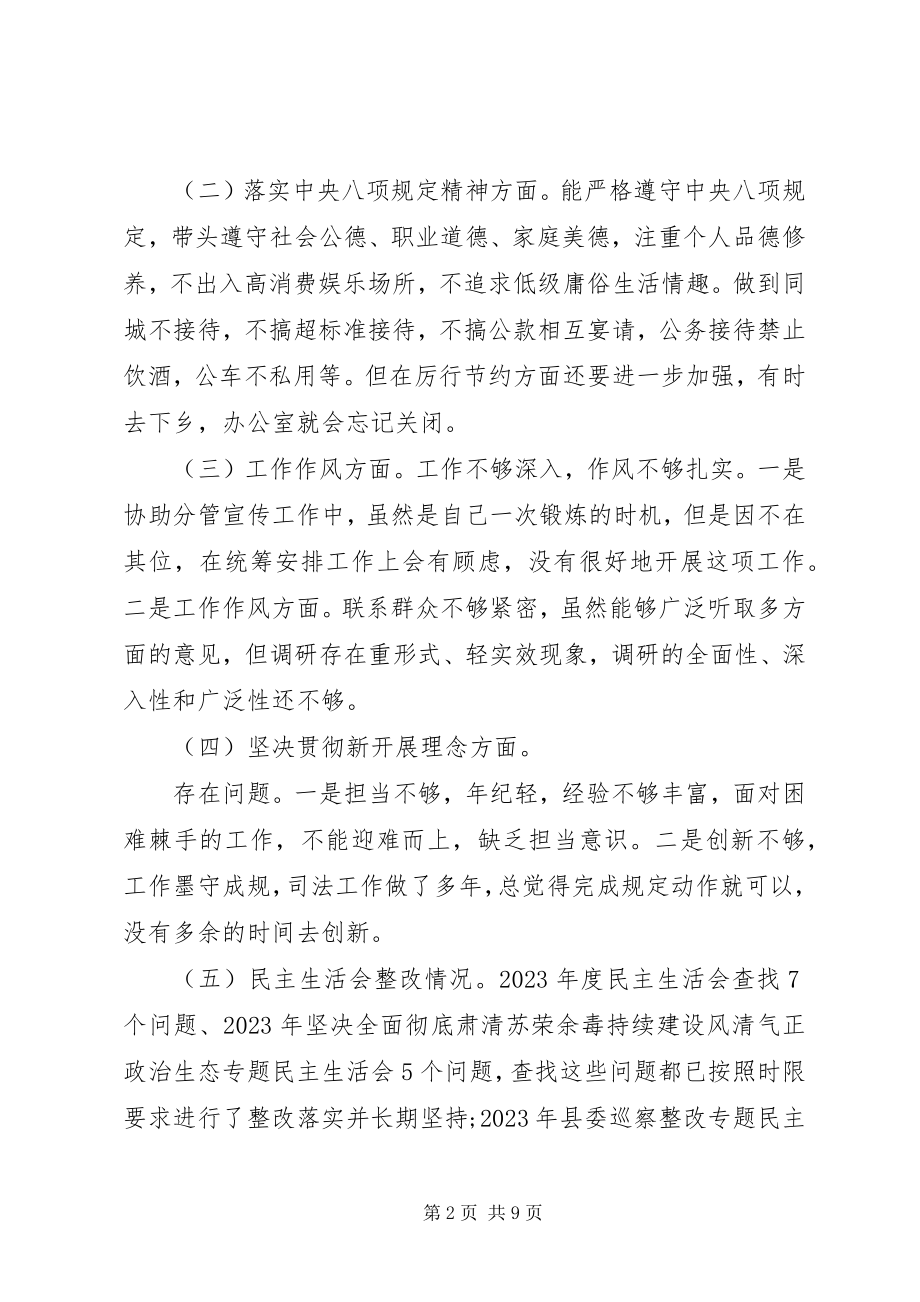 2023年巡察个人对照检查材料两篇.docx_第2页