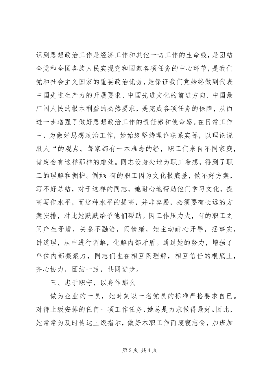 2023年供热公司党支部书记事迹材料.docx_第2页