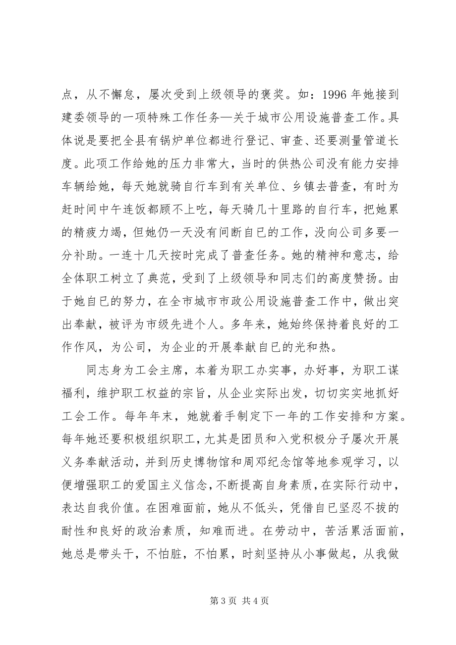 2023年供热公司党支部书记事迹材料.docx_第3页