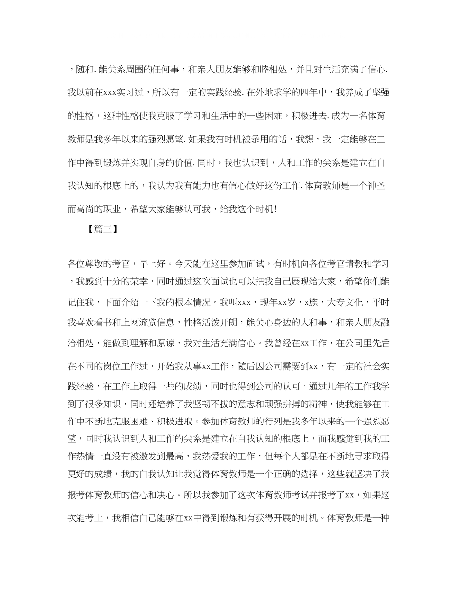 2023年教师资格证自我介绍3篇.docx_第3页