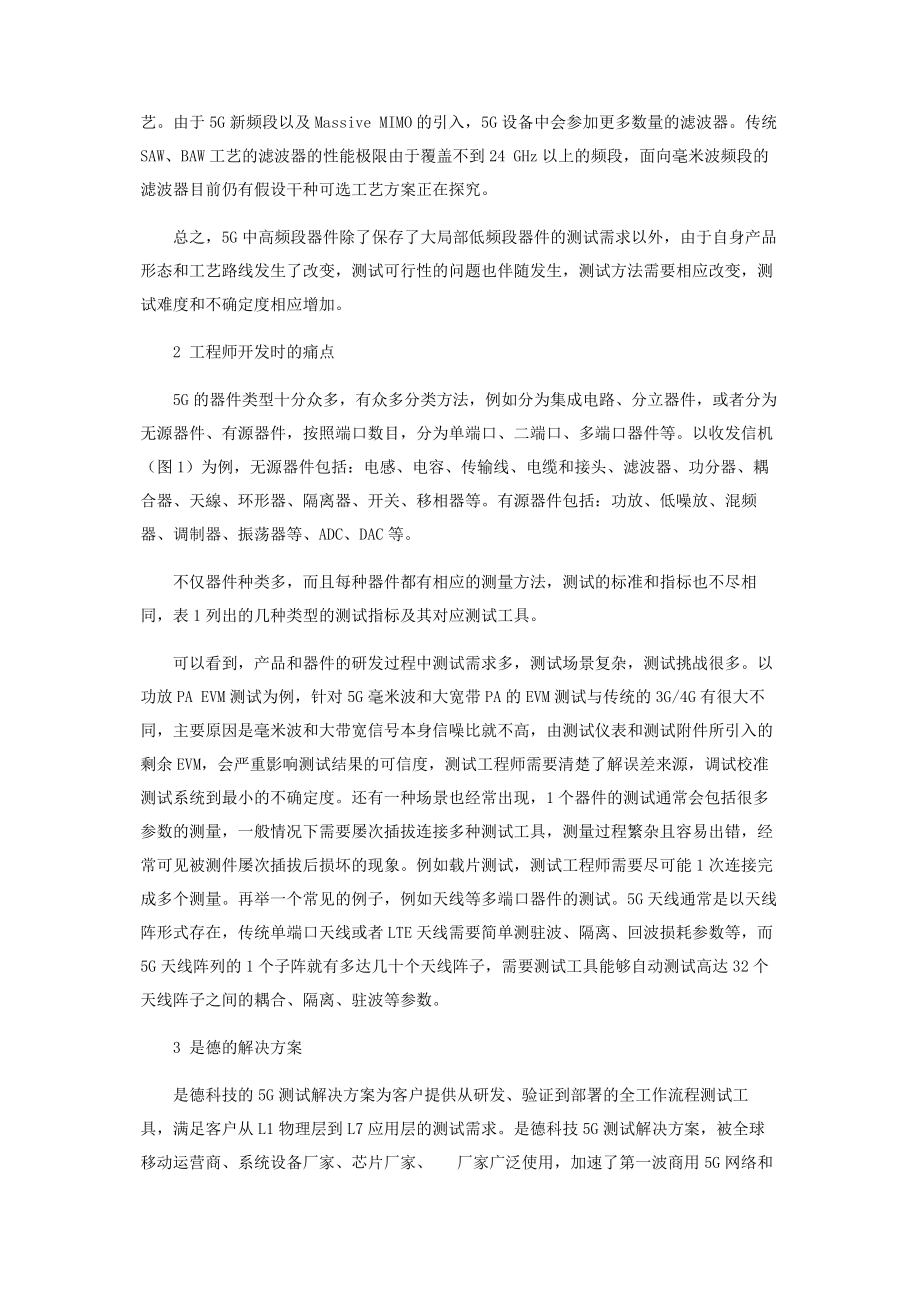 2023年破解从4G到5G的测试挑战.docx_第2页