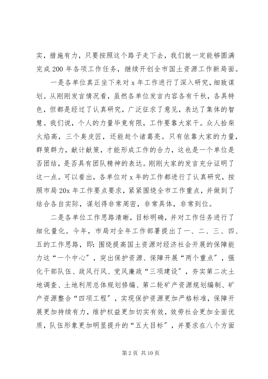 2023年国土局局长在干部会议上的致辞.docx_第2页