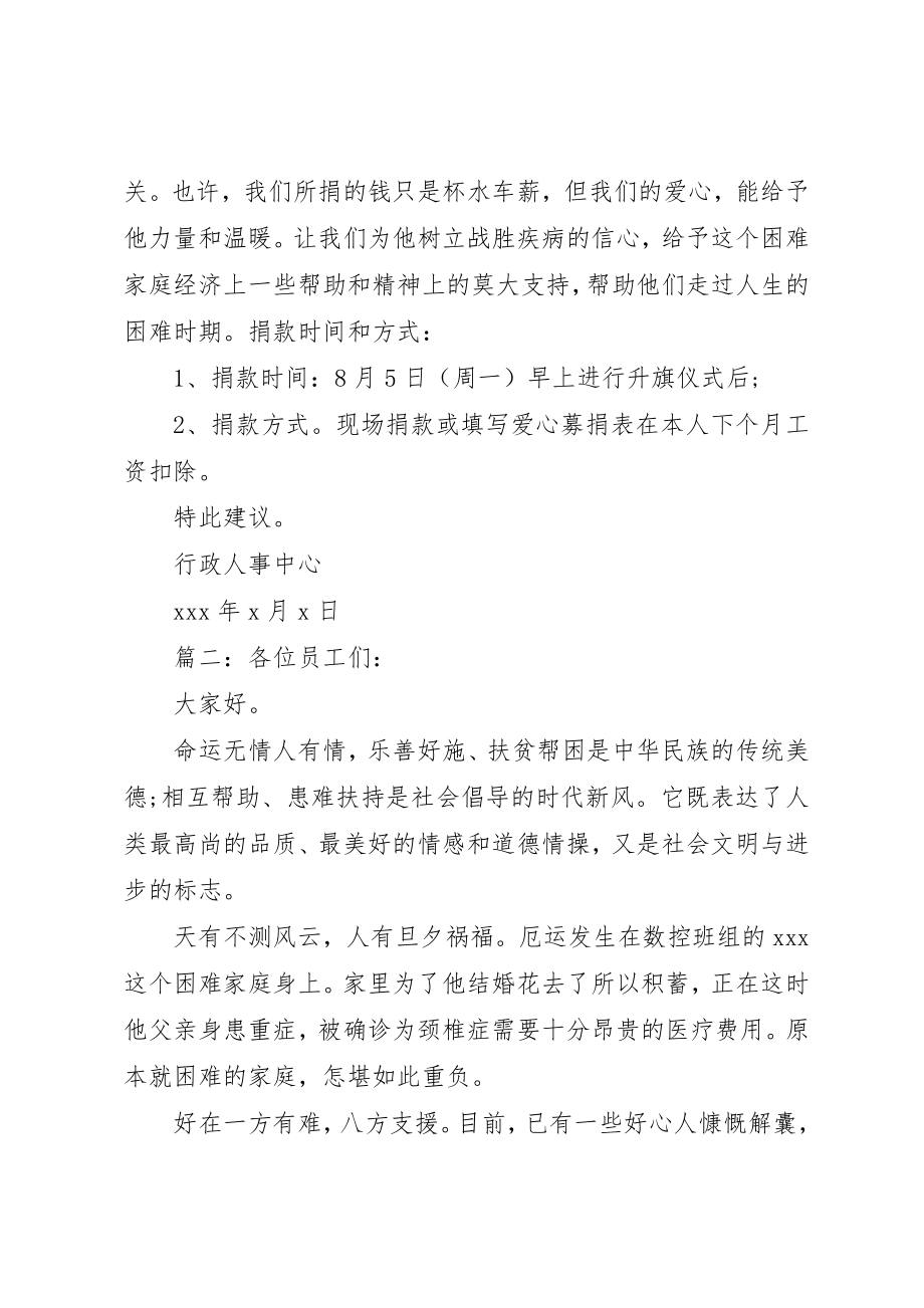 2023年大病爱心募捐倡议书精选多篇新编.docx_第2页