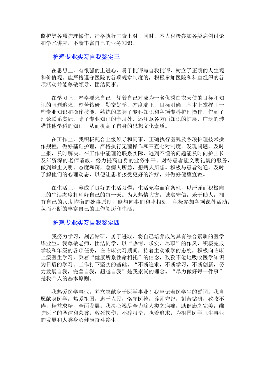 2023年护理专业实习自我鉴定四篇.doc_第2页