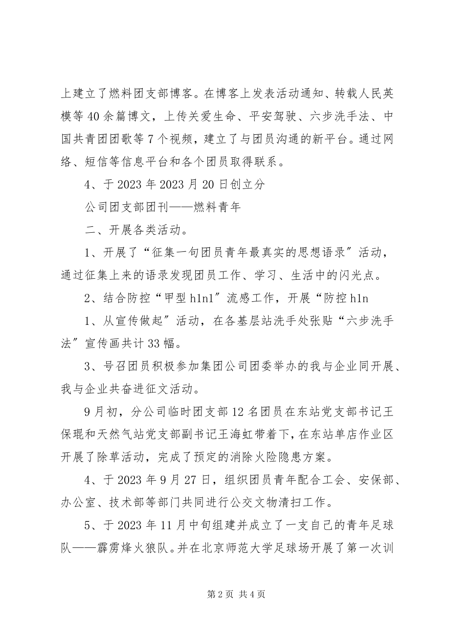 2023年企业团支部工作总结三篇.docx_第2页