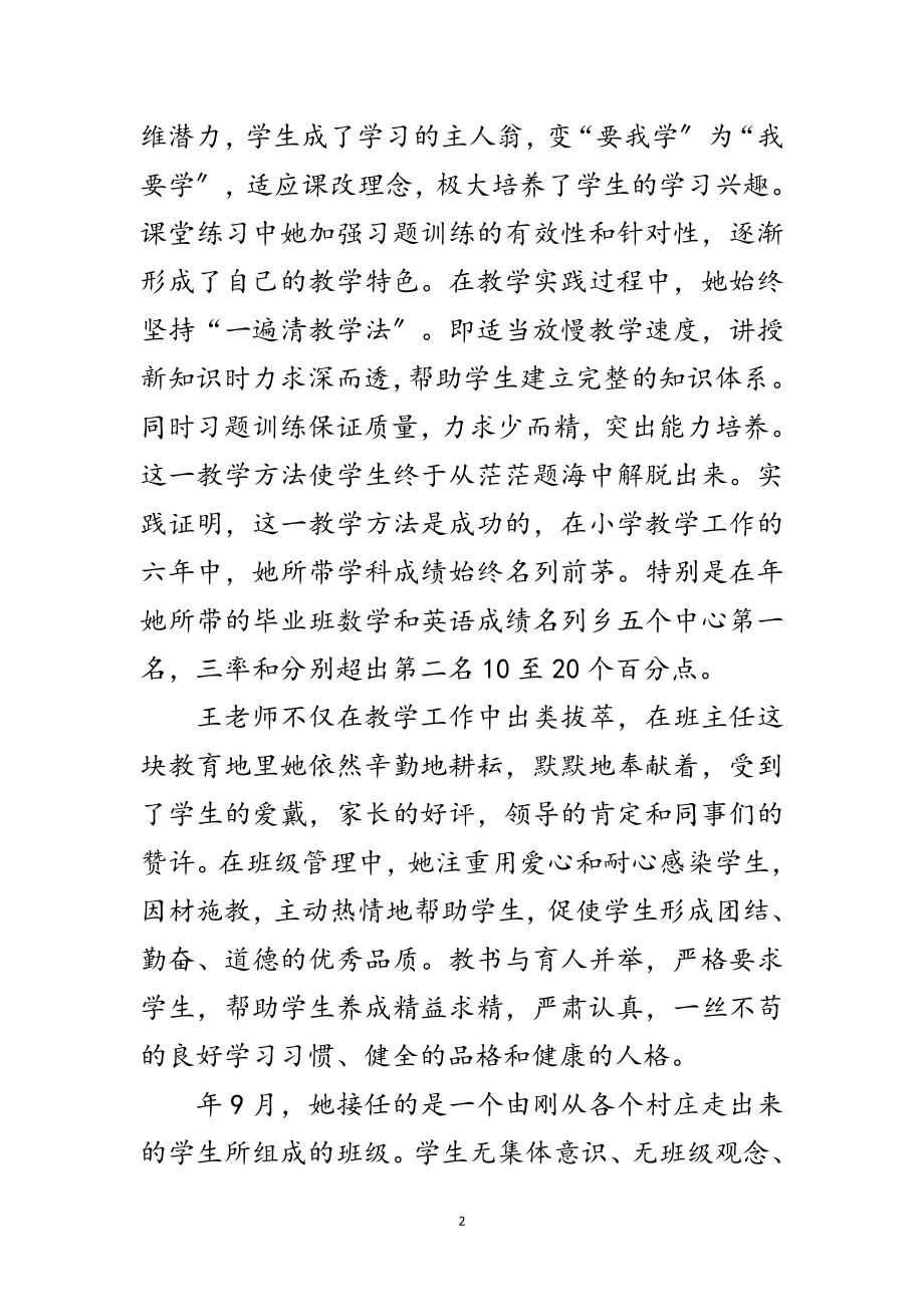 2023年中小学教师先进事迹材料3则范文.doc_第2页