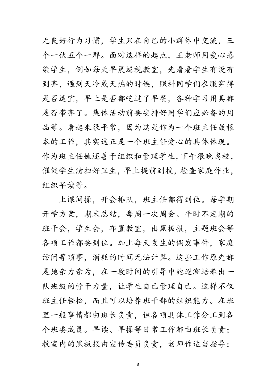 2023年中小学教师先进事迹材料3则范文.doc_第3页