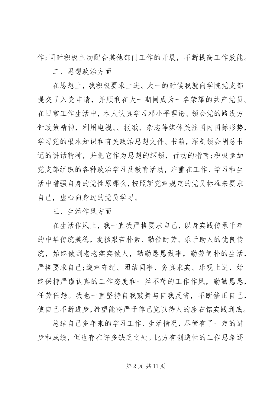 2023年公务员政审自我鉴定五篇.docx_第2页