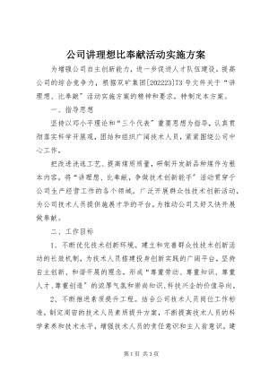 2023年公司讲理想比贡献活动实施方案.docx