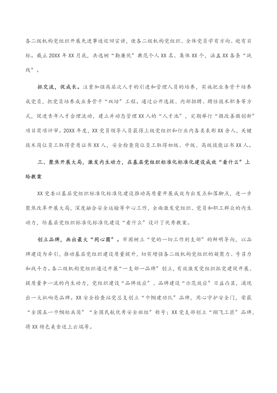 国企党建经验交流材料：标准化规范化建设引领发展加速度.docx_第3页