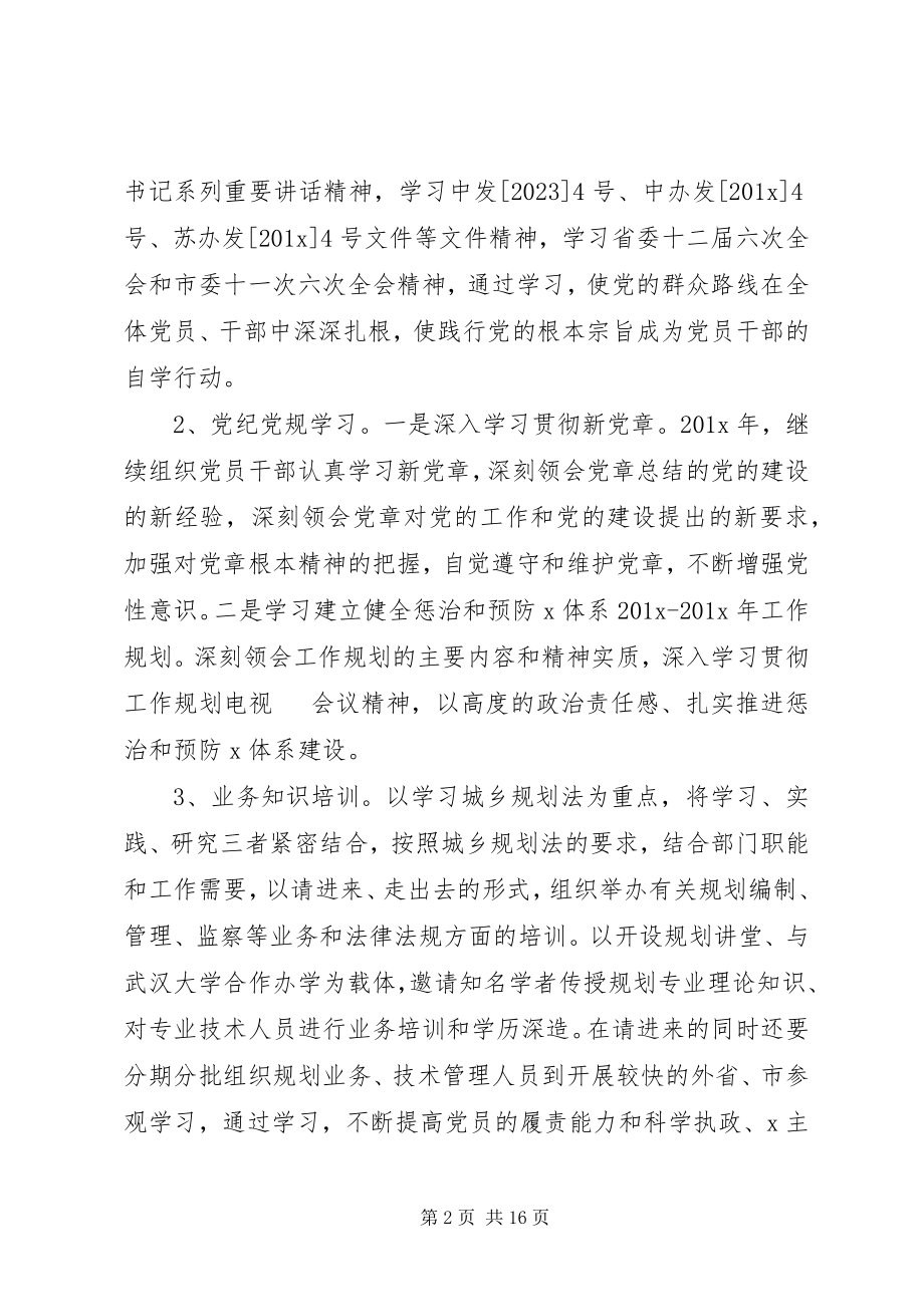 2023年机关党员学习工作计划.docx_第2页