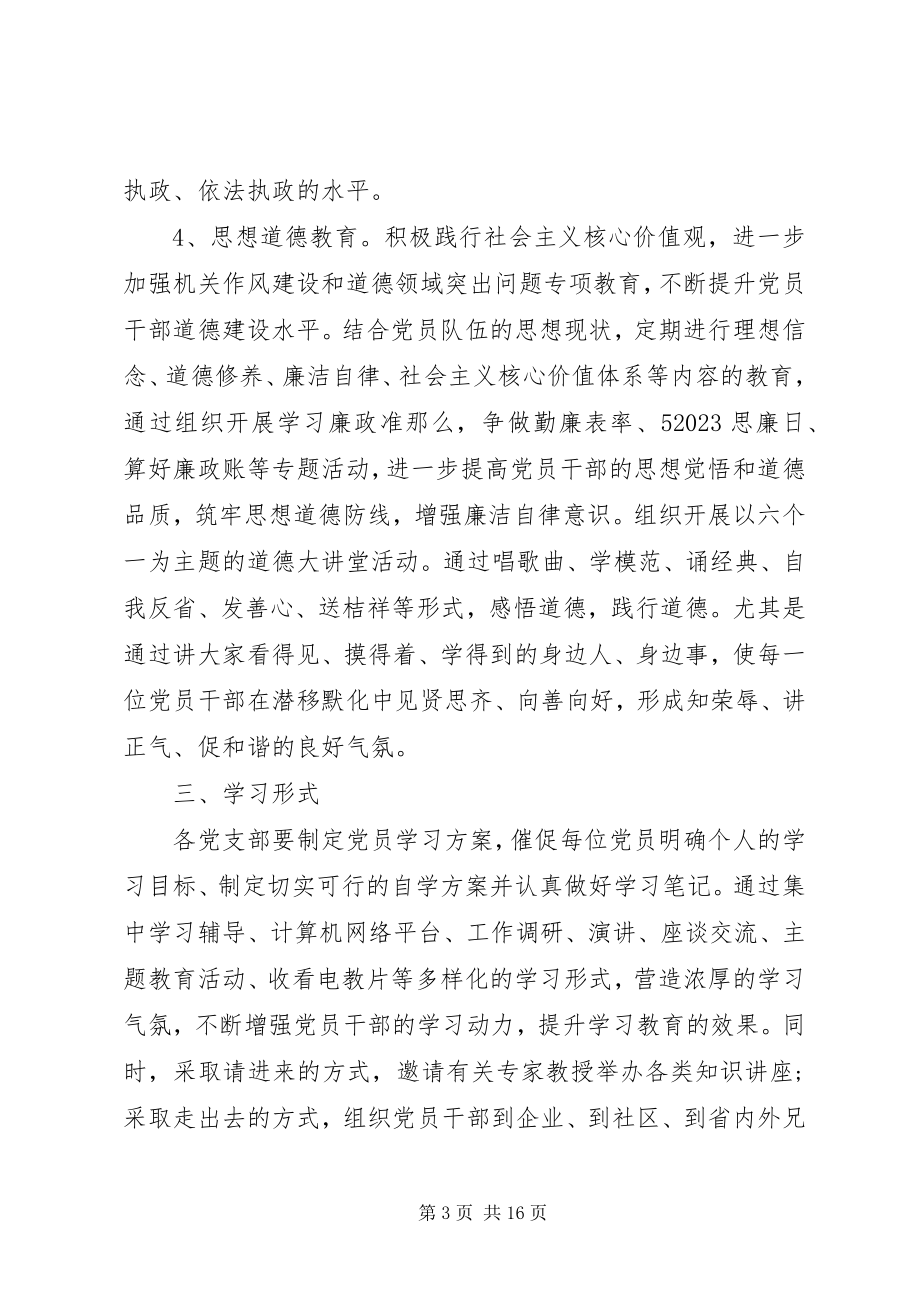 2023年机关党员学习工作计划.docx_第3页