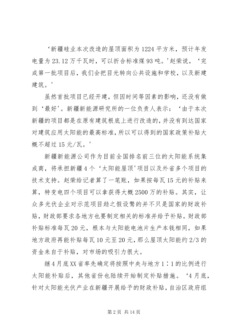 2023年太阳能屋顶计划正式在疆实施.docx_第2页