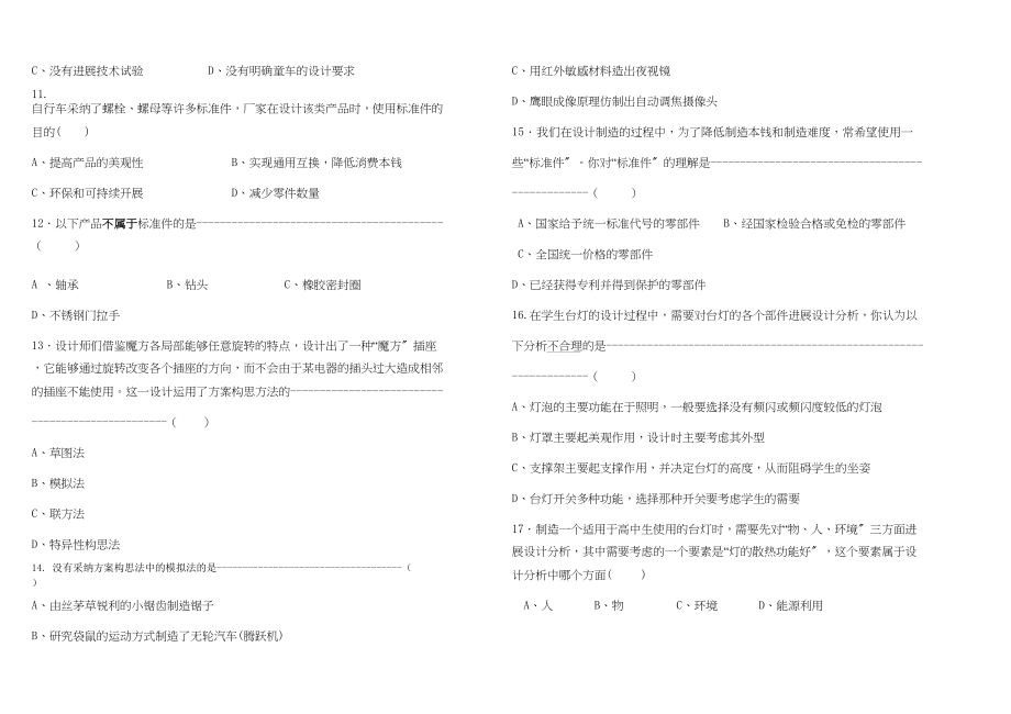 2023年高中通用技术第五章《方案的构思及其方法》测试卷苏教版必修1.docx_第2页