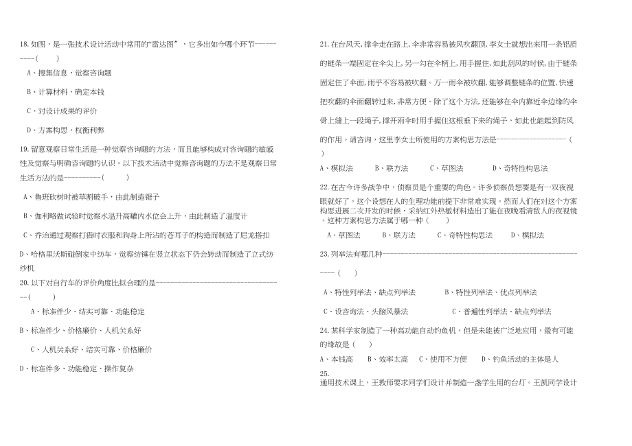 2023年高中通用技术第五章《方案的构思及其方法》测试卷苏教版必修1.docx_第3页