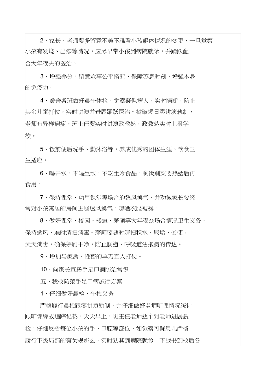 2023年手足口病防治应急预案.docx_第2页