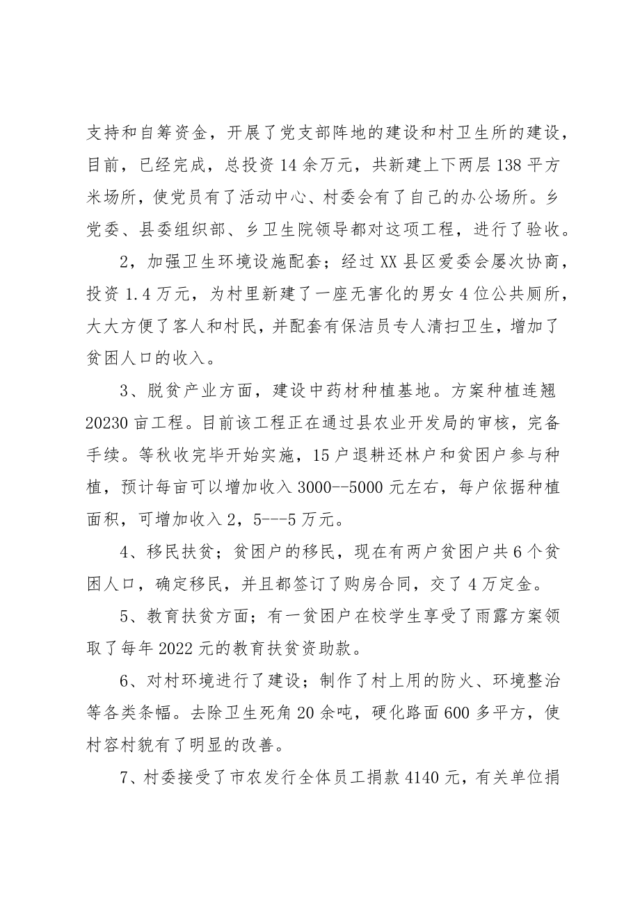 2023年村脱贫攻坚工作计划新编.docx_第2页