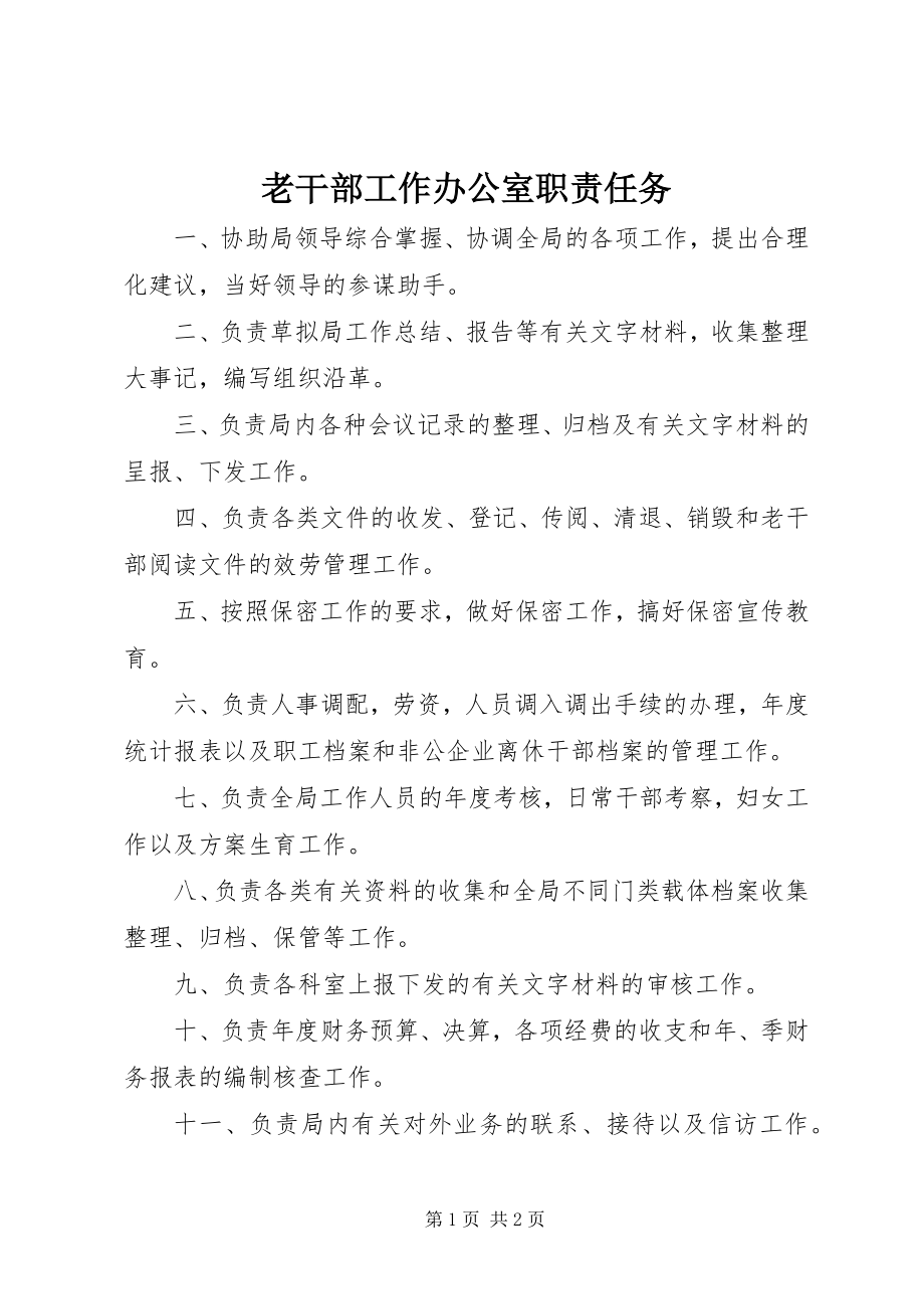 2023年老干部工作办公室职责任务.docx_第1页