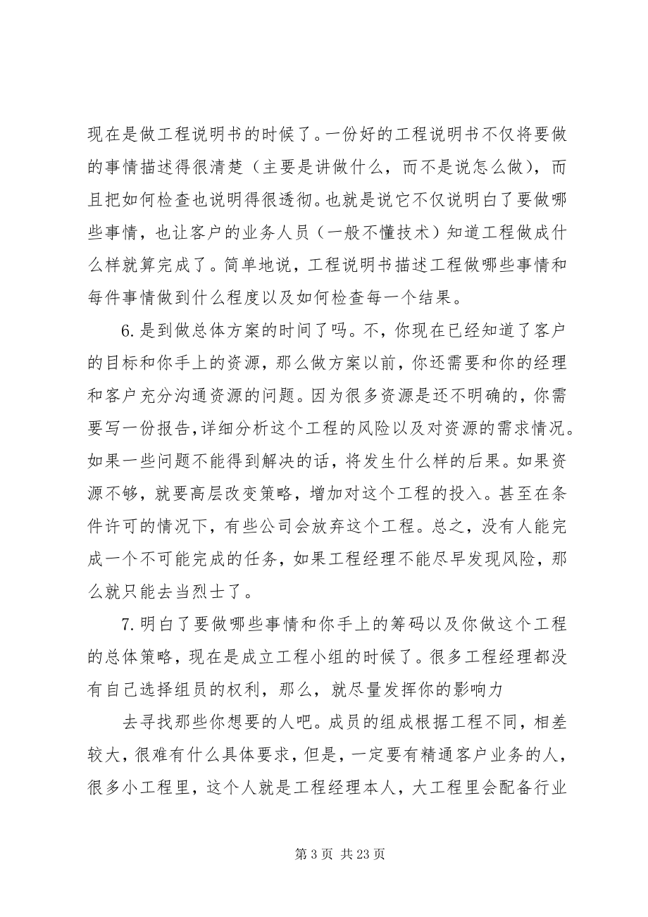 2023年十几年工程项目管理的经验与教训总结大全.docx_第3页