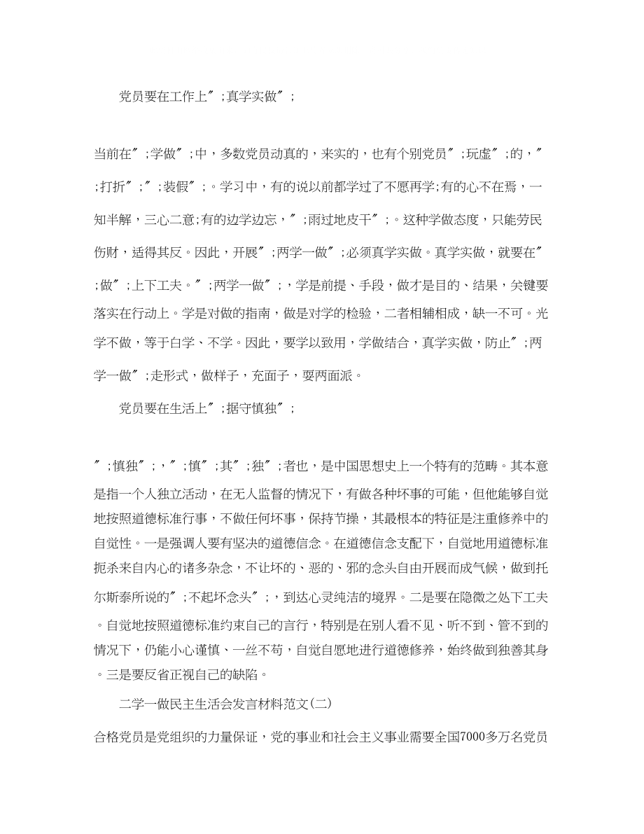 2023年二学一做民主生活会发言材料.docx_第2页