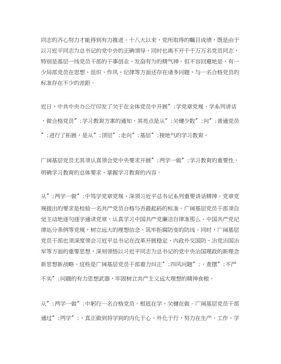 2023年二学一做民主生活会发言材料.docx_第3页