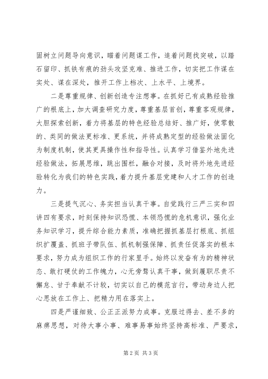 2023年“四讲四有”党课讲稿践行“四讲四有”恪守公道正派新编.docx_第2页