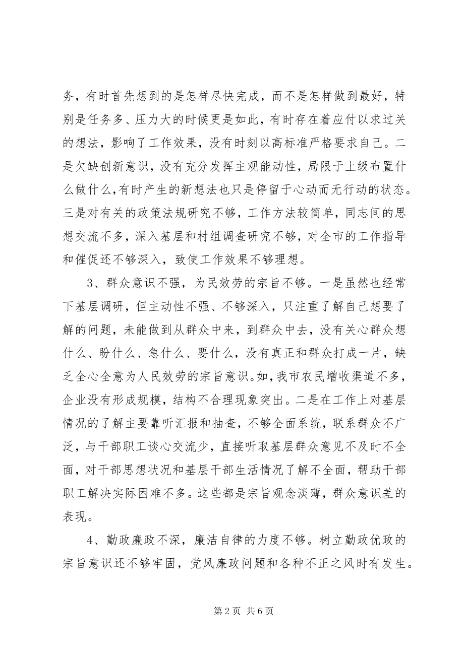 2023年学习教育活动对照检查材料.docx_第2页