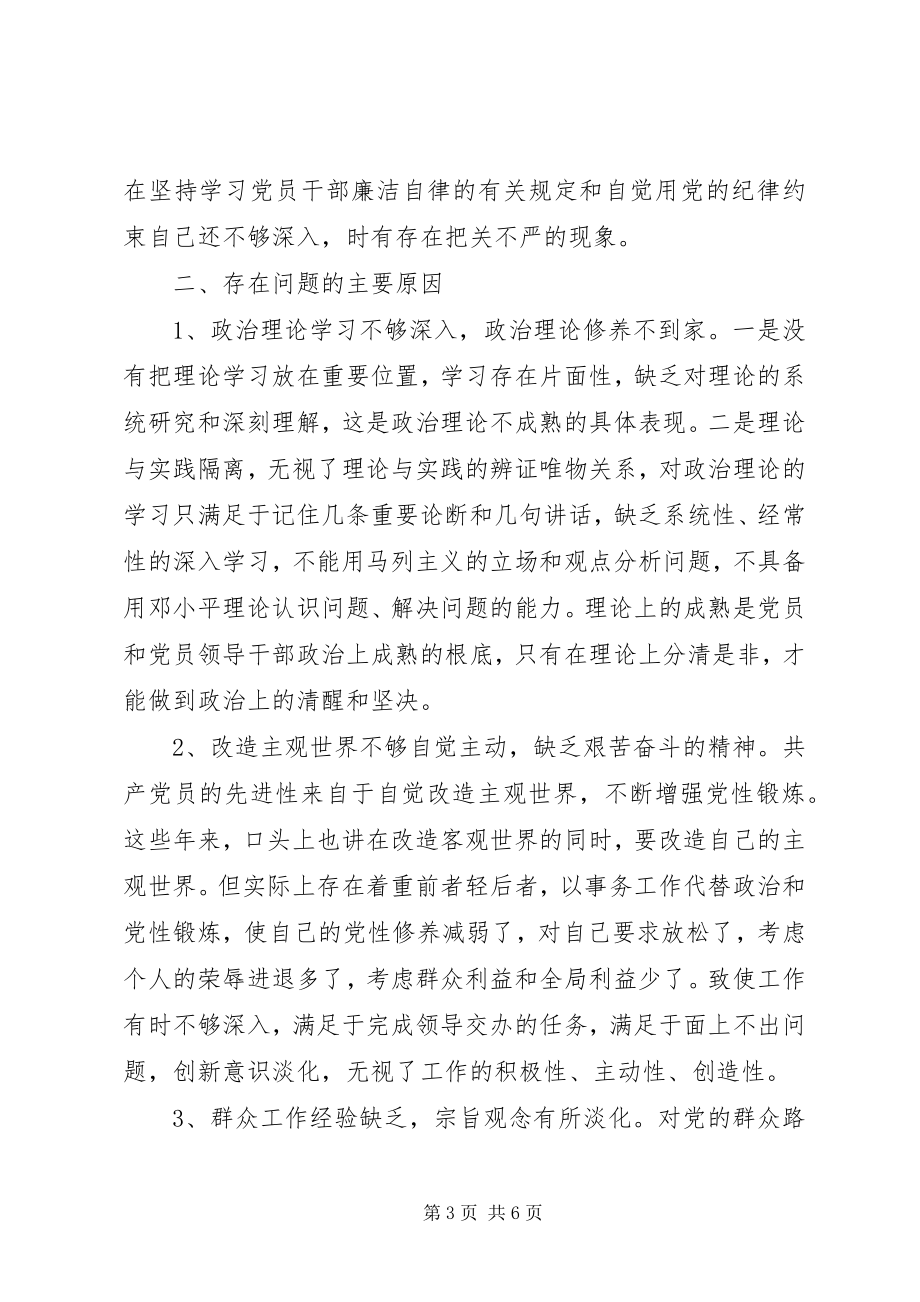 2023年学习教育活动对照检查材料.docx_第3页