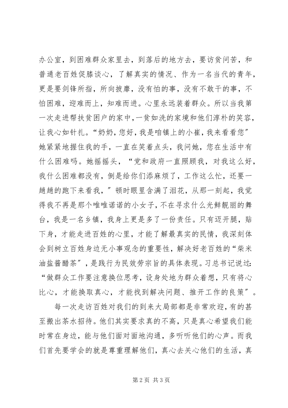 2023年转变作风新跨越新挑战.docx_第2页