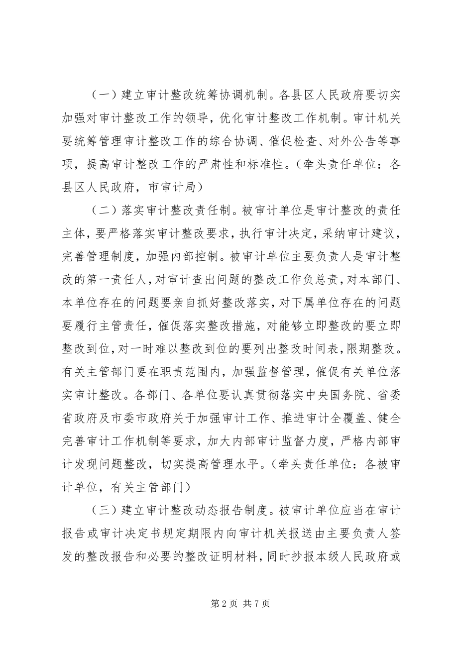 2023年审计整改工作机制的实施意见.docx_第2页