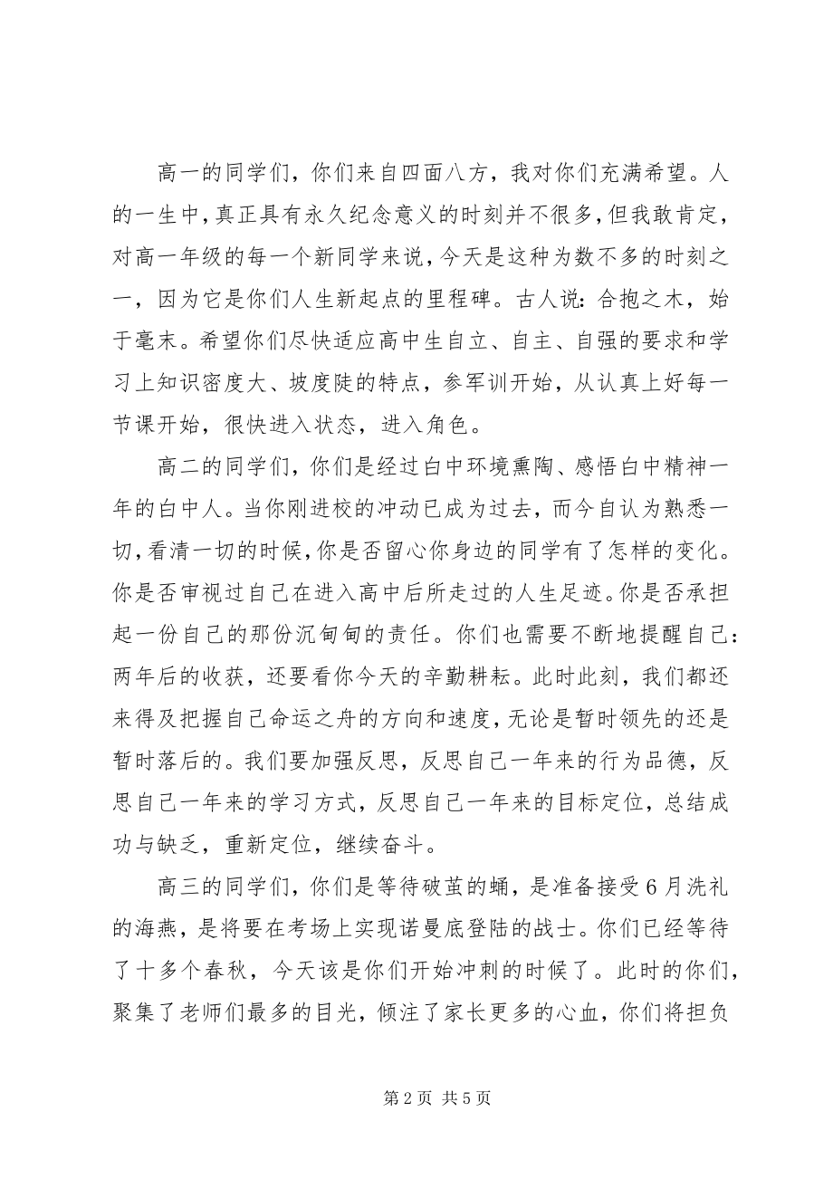 2023年塔白高中开学典礼校长致辞.docx_第2页