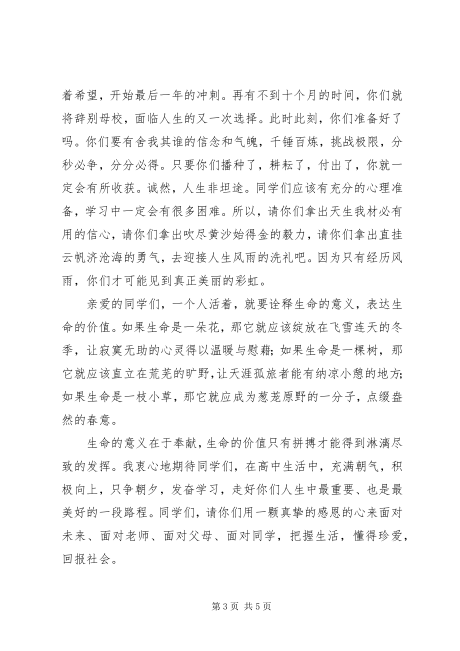 2023年塔白高中开学典礼校长致辞.docx_第3页